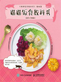 猫猫饭食教科书