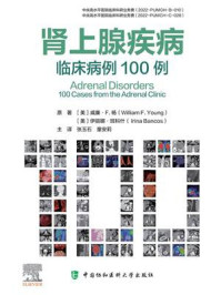 肾上腺疾病