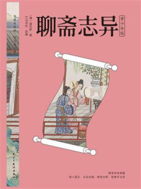 聊斋志异.青少年版[精品]》最新章节_薛慰娘_蒲松龄著_完结小说_都市