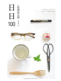 日日100