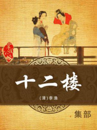 十二楼