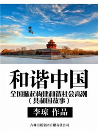 和谐中国：全国掀起构建和谐社会高潮