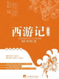 西游记(青少版)