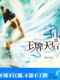 王牌天后