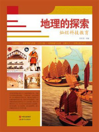 地理的探索