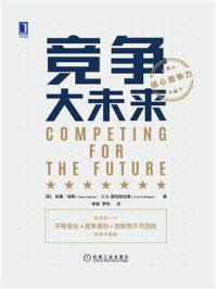 竞争大未来