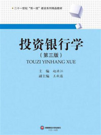 投资银行学
