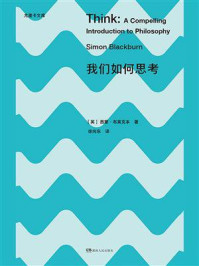 我们如何思考