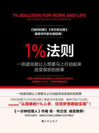 1%法则