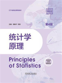 统计学原理（第4版）
