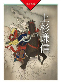 上杉谦信