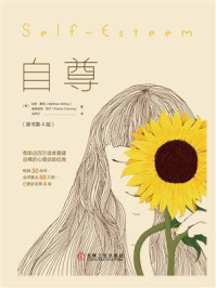 自尊(原书第4版)
