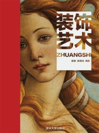 装饰艺术