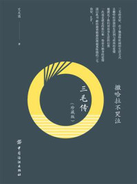 撒哈拉不哭泣:三毛传(珍藏版)