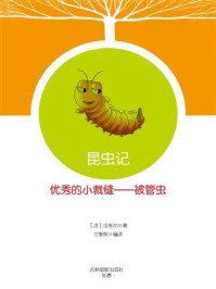 优秀的小裁缝：被管虫