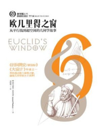 欧几里得之窗