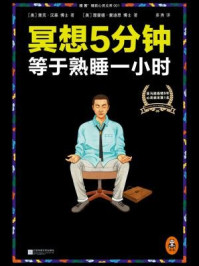 冥想5分钟,等于熟睡一小时
