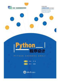 Python程序设计