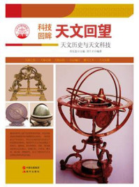 天文回望