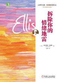 拆除你的情绪地雷