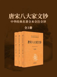 唐宋八大家文钞(全3册)