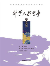 那些人那些事（日汉对照）