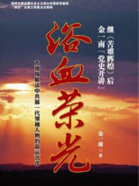 浴血荣光