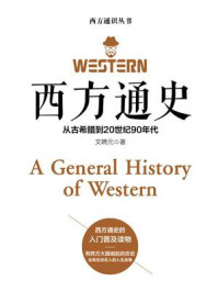 西方通史