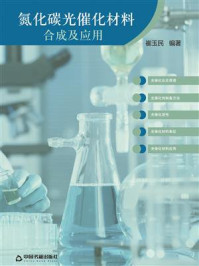 氮化碳光催化材料合成及应用