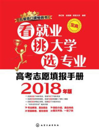 看就业、挑大学、选专业