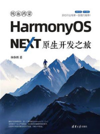 纯血鸿蒙HarmonyOS NEXT原生开发之旅