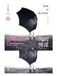 风的预谋