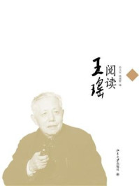 阅读王瑶