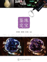 珠宝鉴定