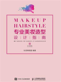 专业美妆造型设计指南