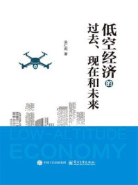 低空经济的过去、现在和未来
