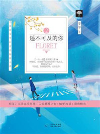 遥不可及的你2