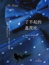 了不起的盖茨比