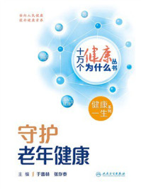 守护老年健康
