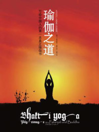 瑜伽之道