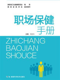 职场保健手册