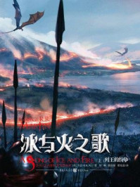 冰与火之歌4:列王的纷争(上)