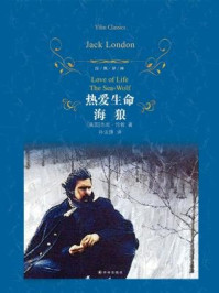 热爱生命·海狼