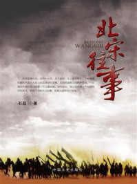 北宋往事