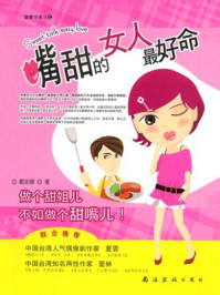 嘴甜的女人最好命