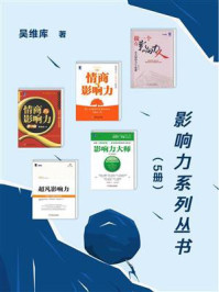 影响力系列丛书（5册）