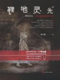 野地灵光：我住精神病院的日子