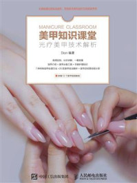 美甲知识课堂 光疗美甲技术解析