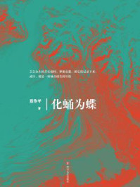 化蛹为蝶