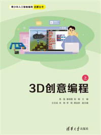 3D创意编程（上）